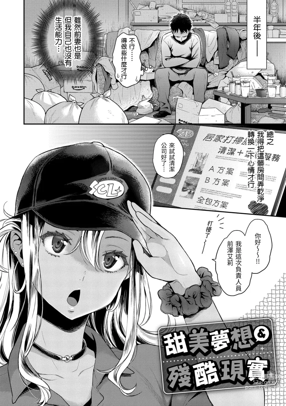 Page 162 of manga 我現在...就想做。 (decensored)