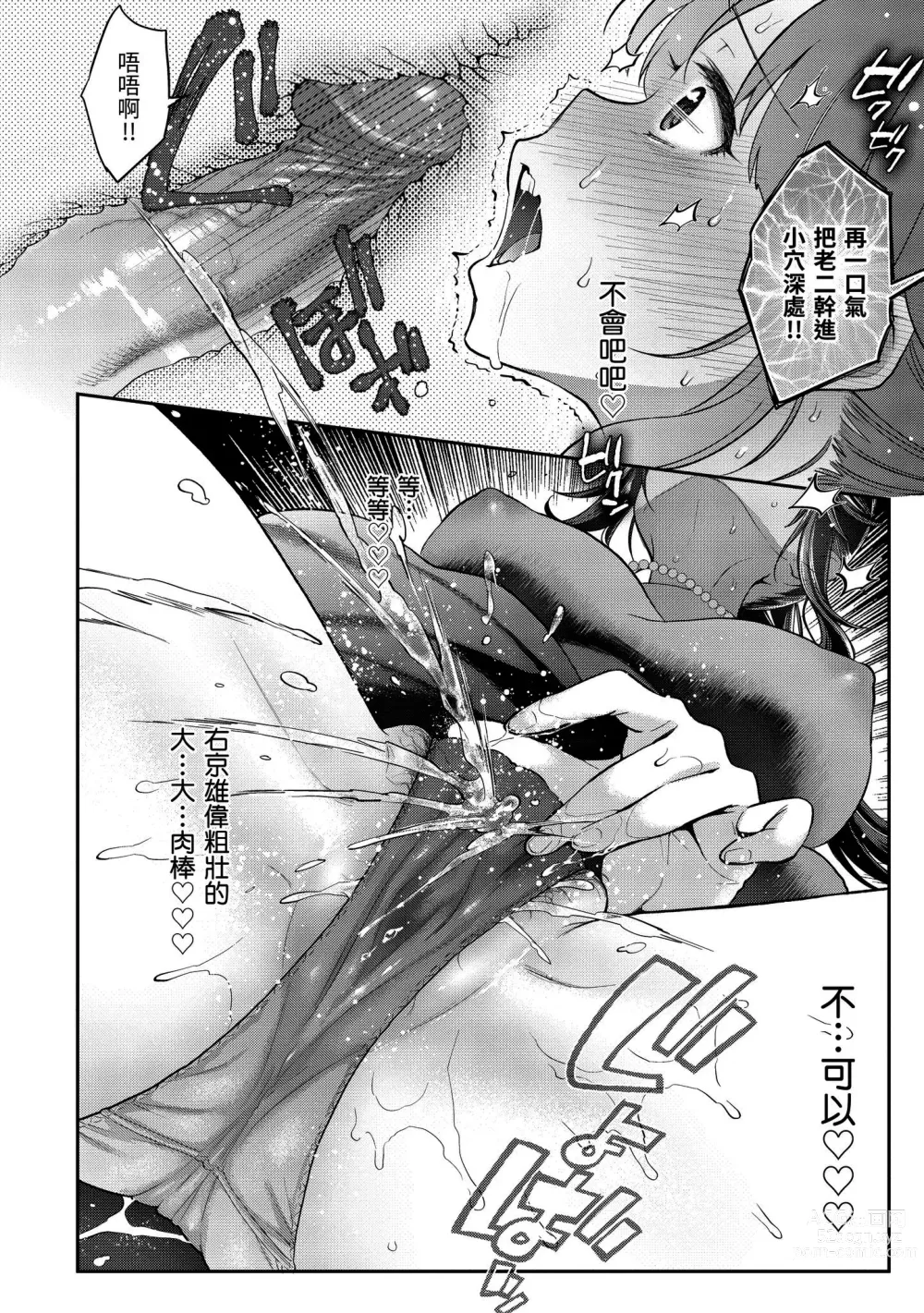 Page 24 of manga 我現在...就想做。 (decensored)