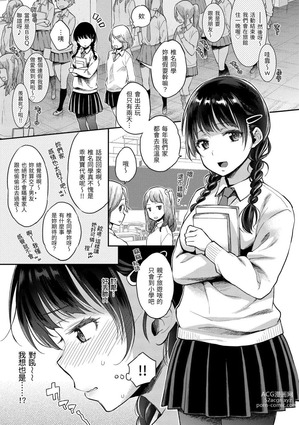 Page 41 of manga 我現在...就想做。 (decensored)