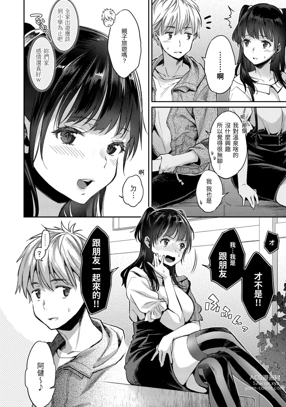 Page 44 of manga 我現在...就想做。 (decensored)