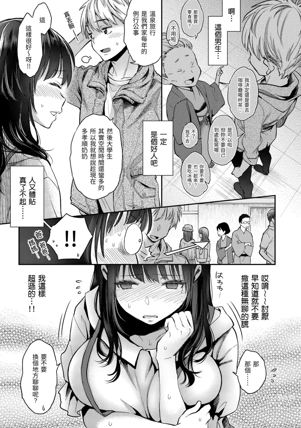 Page 45 of manga 我現在...就想做。 (decensored)