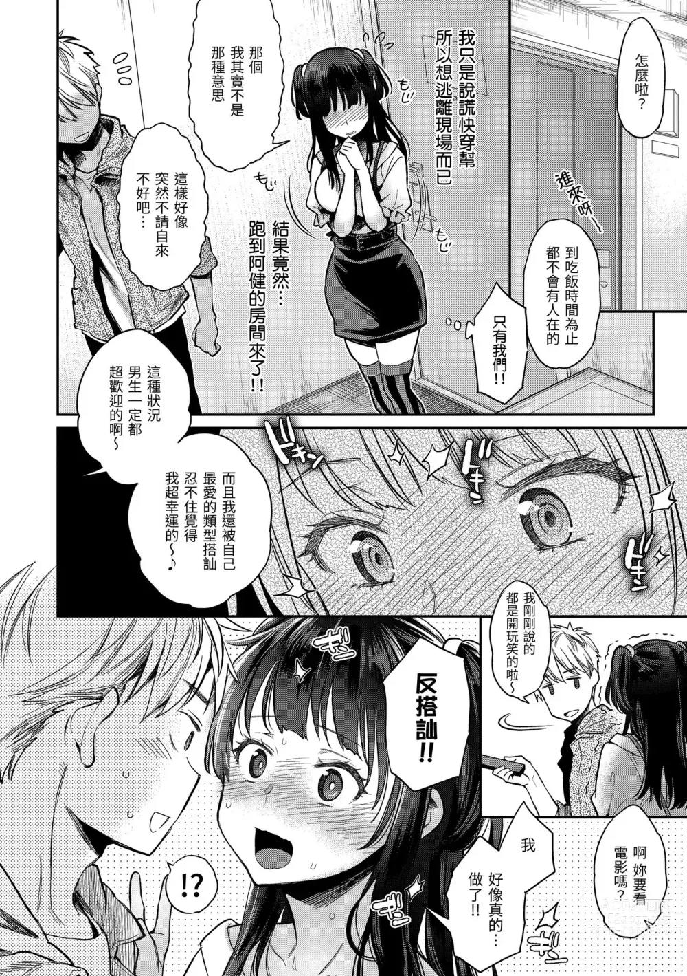 Page 46 of manga 我現在...就想做。 (decensored)