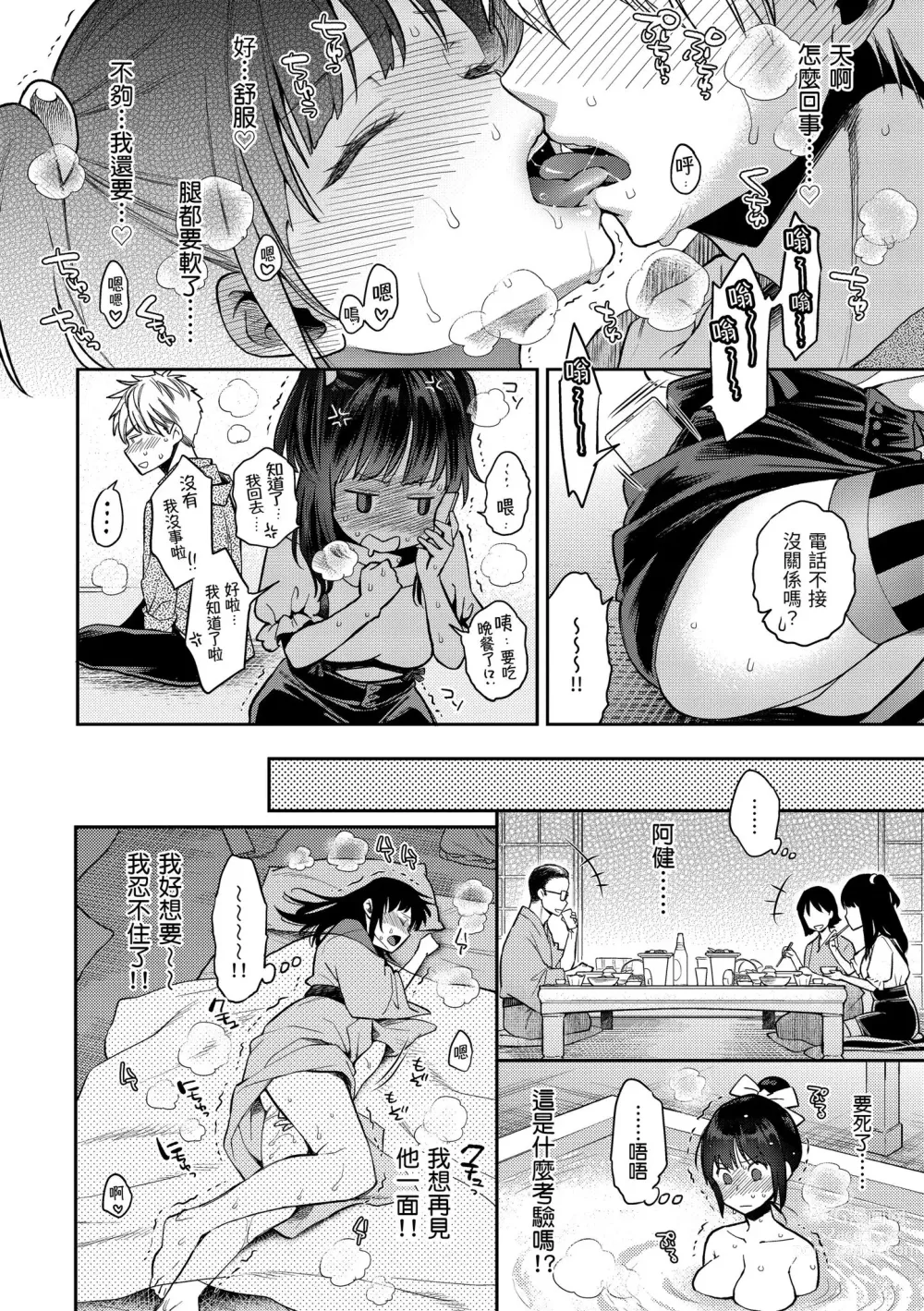 Page 48 of manga 我現在...就想做。 (decensored)