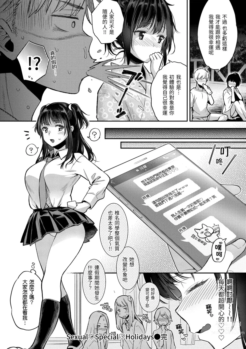 Page 62 of manga 我現在...就想做。 (decensored)