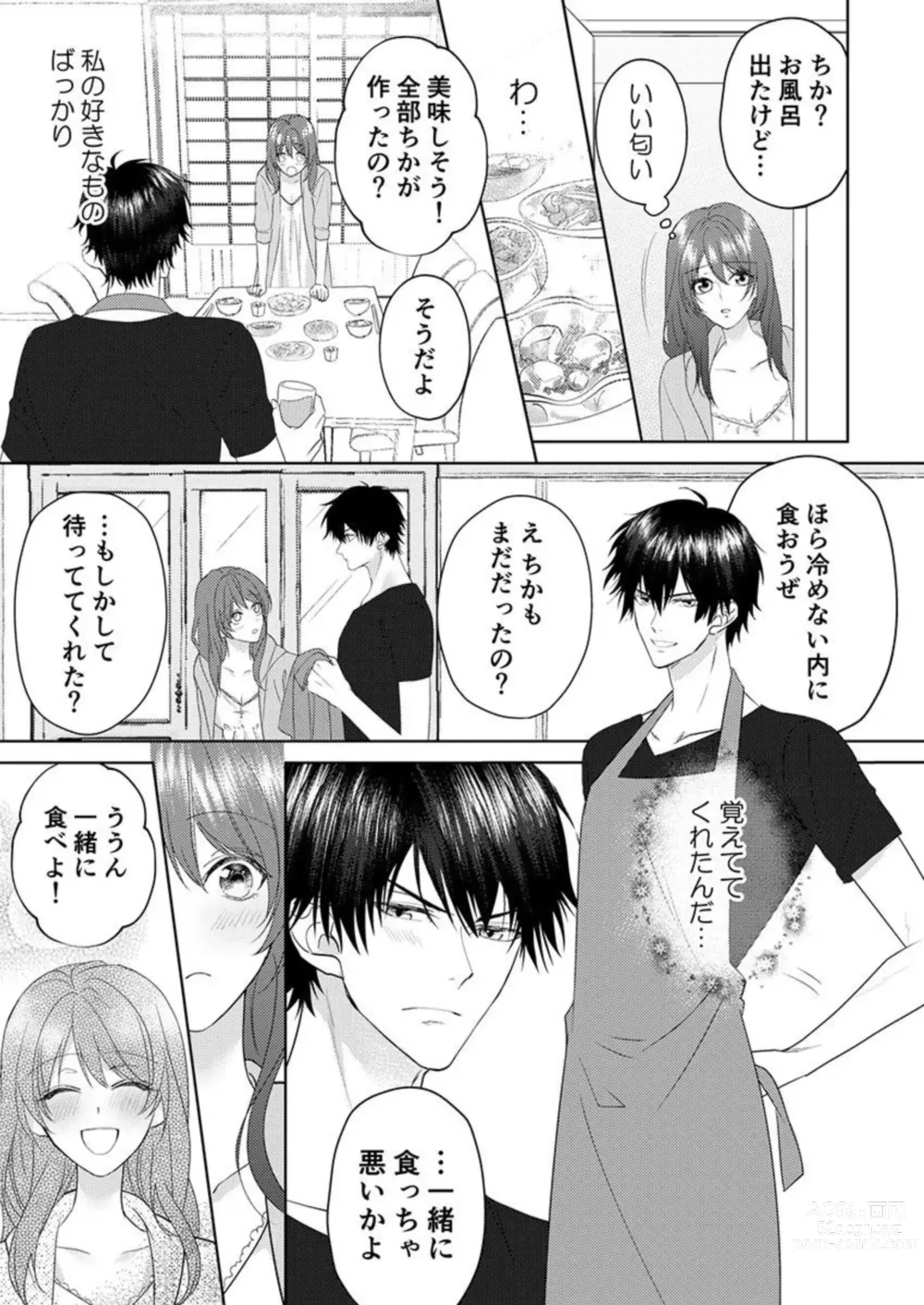 Page 35 of manga Osananajimi wa Mou Yameta.