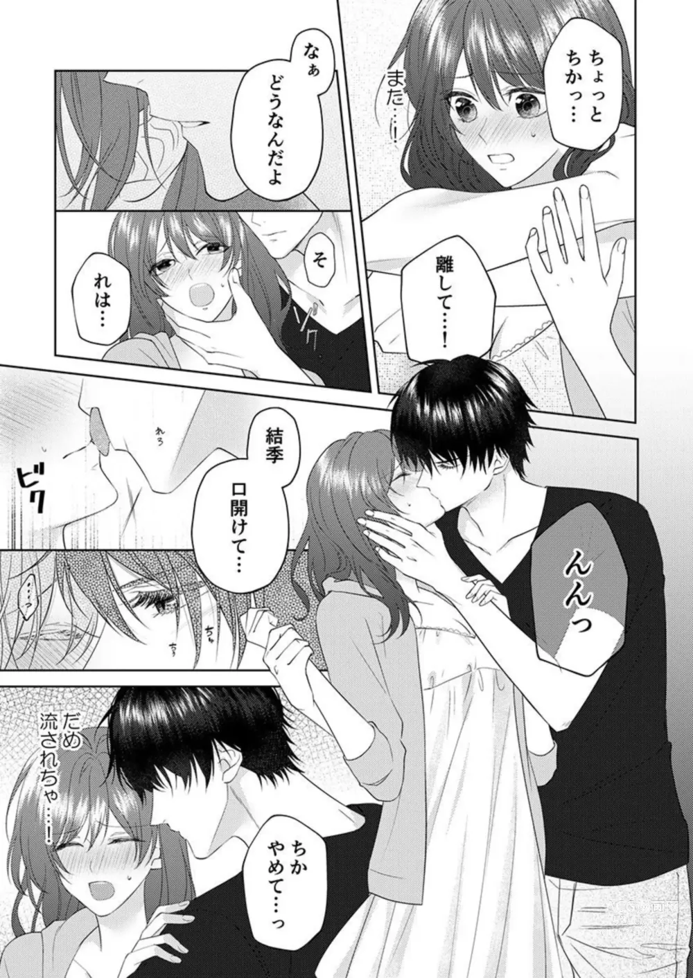 Page 39 of manga Osananajimi wa Mou Yameta.