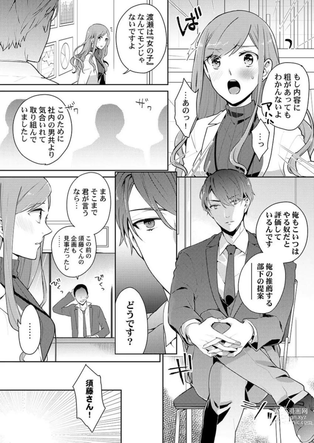 Page 35 of manga Joushi no Asokoha XL Size!?~ Futoi Saki ppo… Haitteru…! 1-2