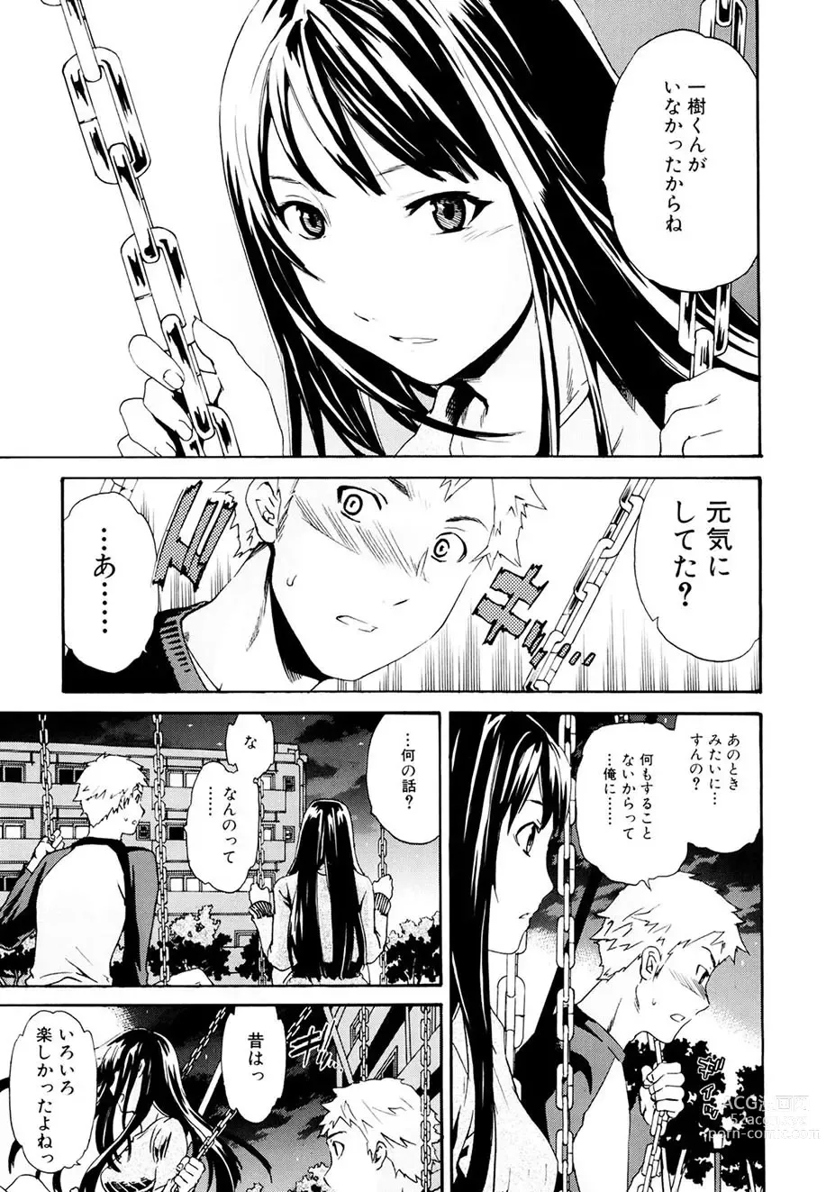 Page 12 of manga Shitai Kara Suru no