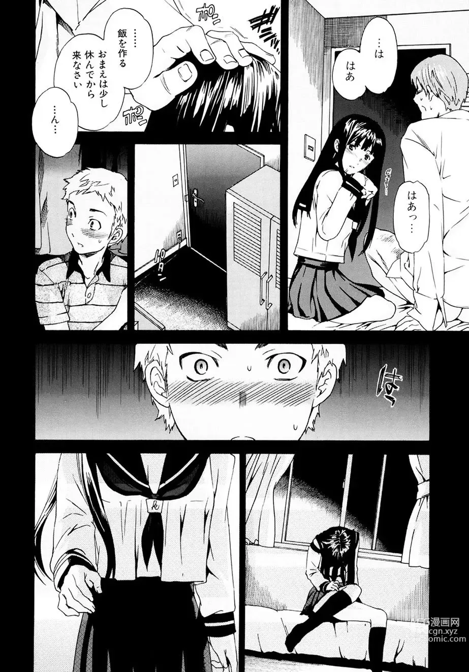 Page 51 of manga Shitai Kara Suru no