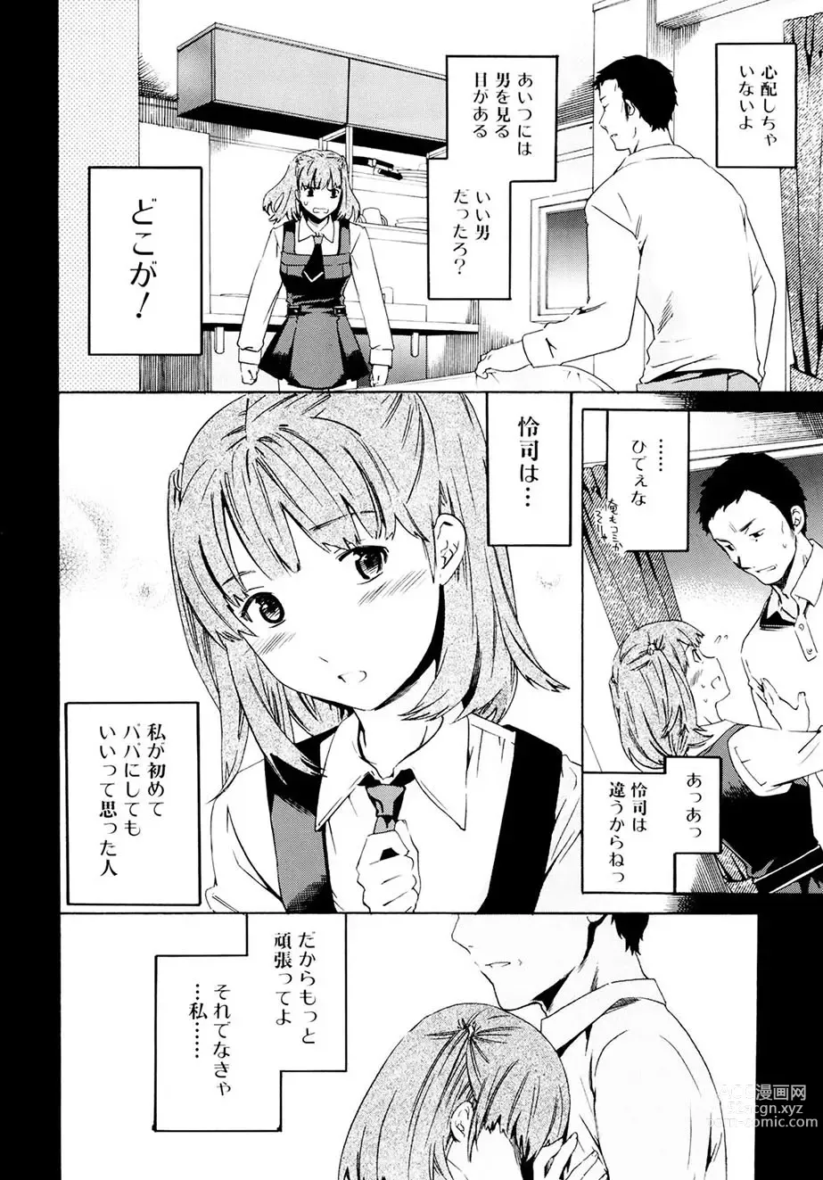 Page 83 of manga Shitai Kara Suru no