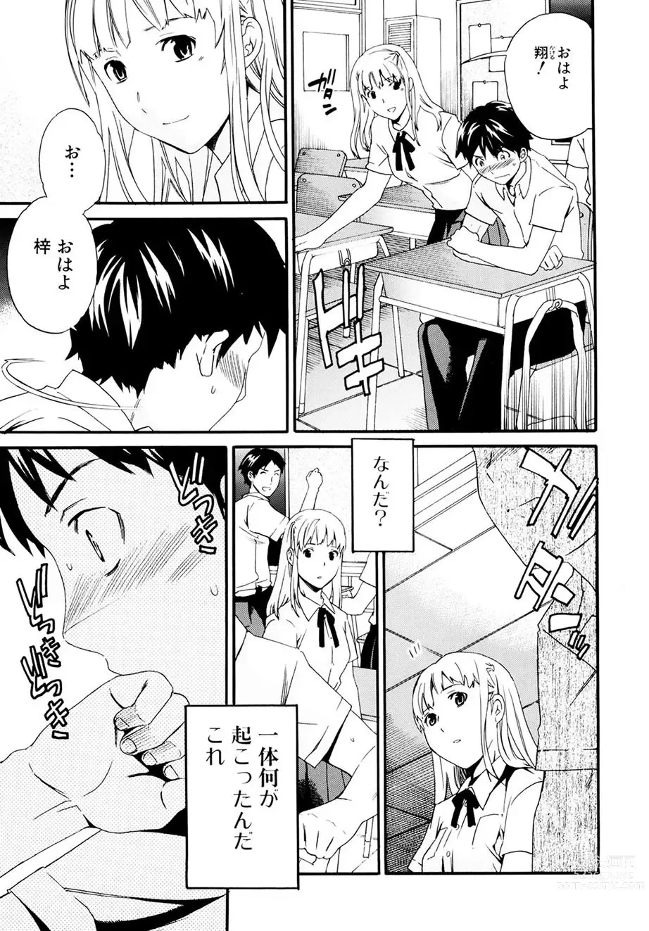 Page 96 of manga Shitai Kara Suru no