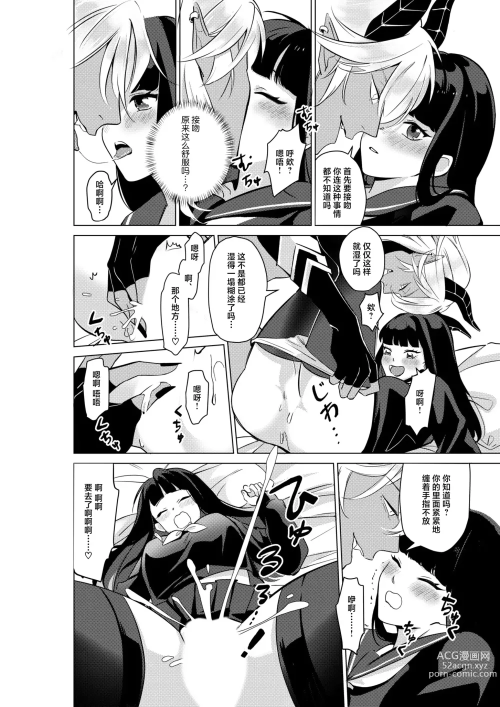 Page 5 of manga 作为召唤恶魔的代价，要将未使用的小○搞得乱七八糟…