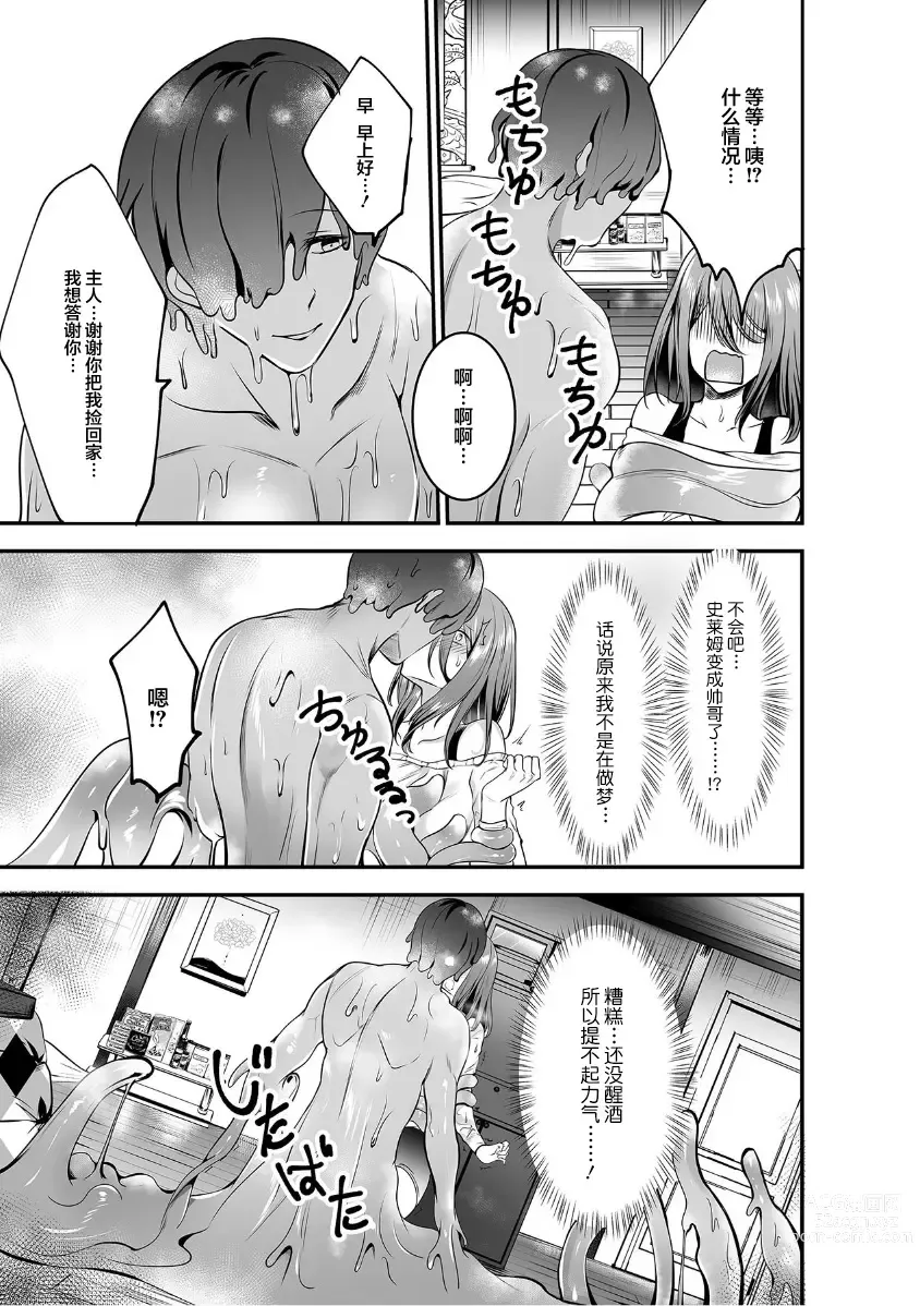 Page 4 of manga 史莱姆化作人形！？被黏糊糊的触手与○棒侵犯全身…