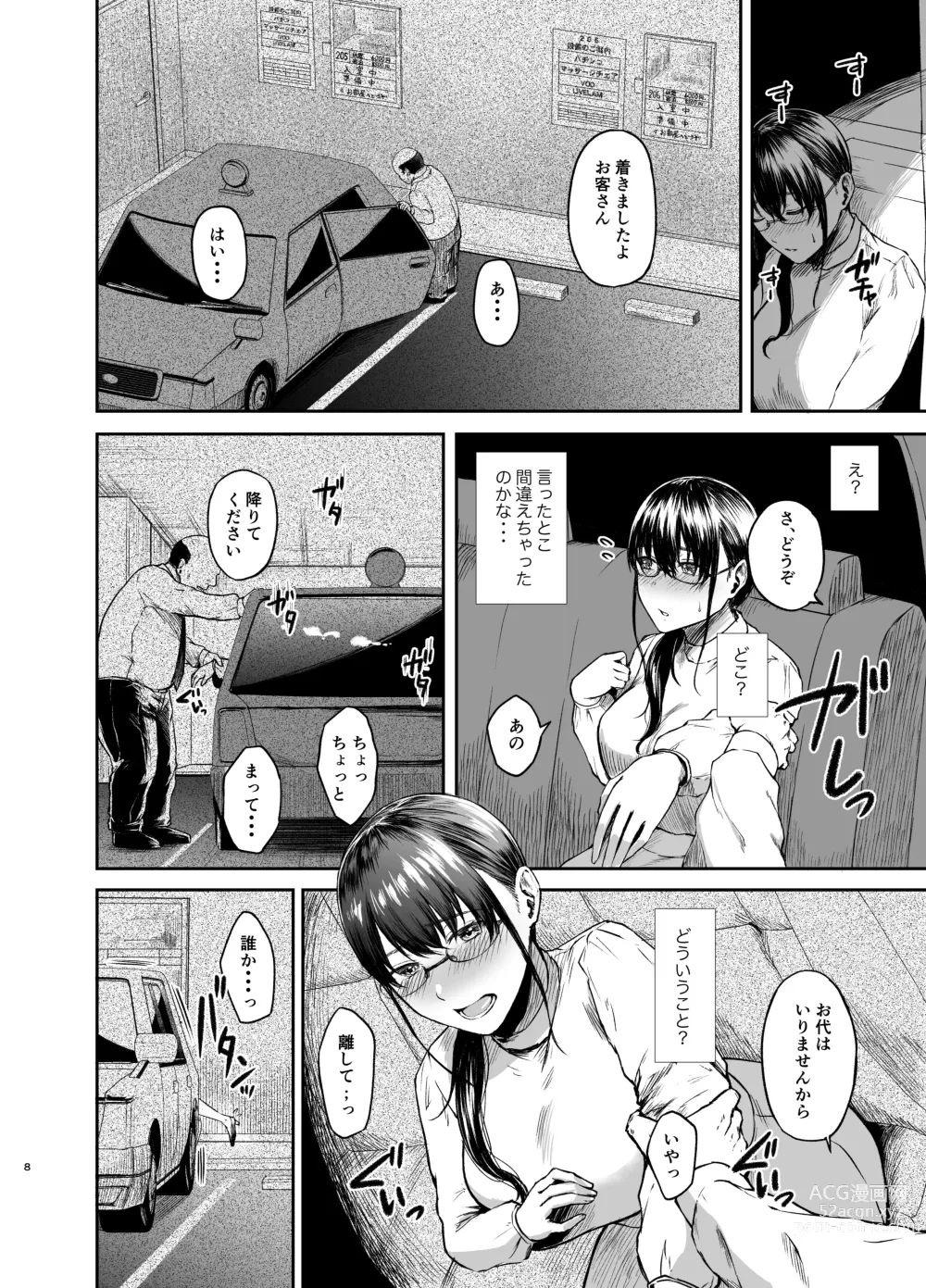 Page 7 of doujinshi syoushin taxi