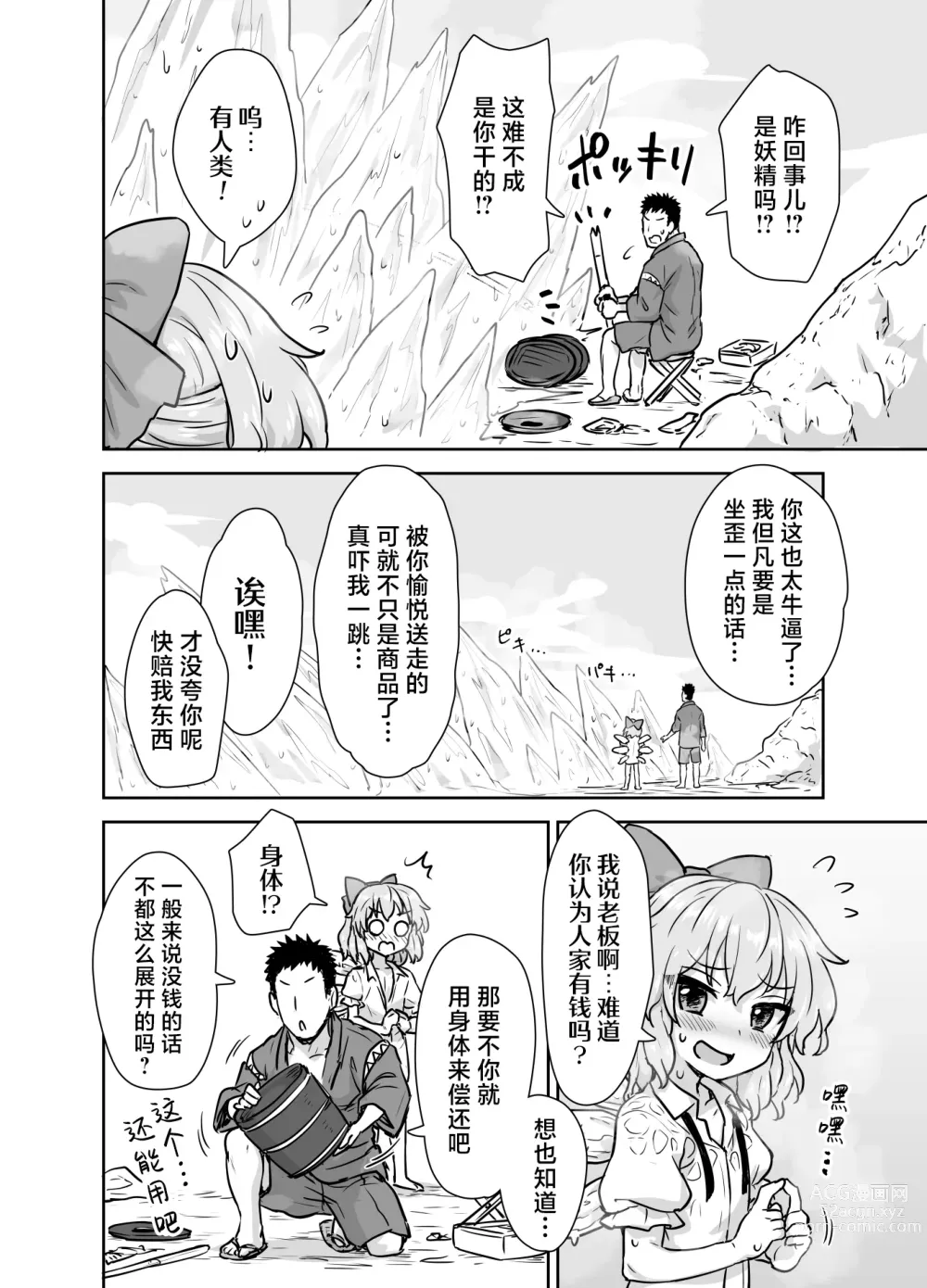 Page 3 of doujinshi Manatsu no cirno-chan