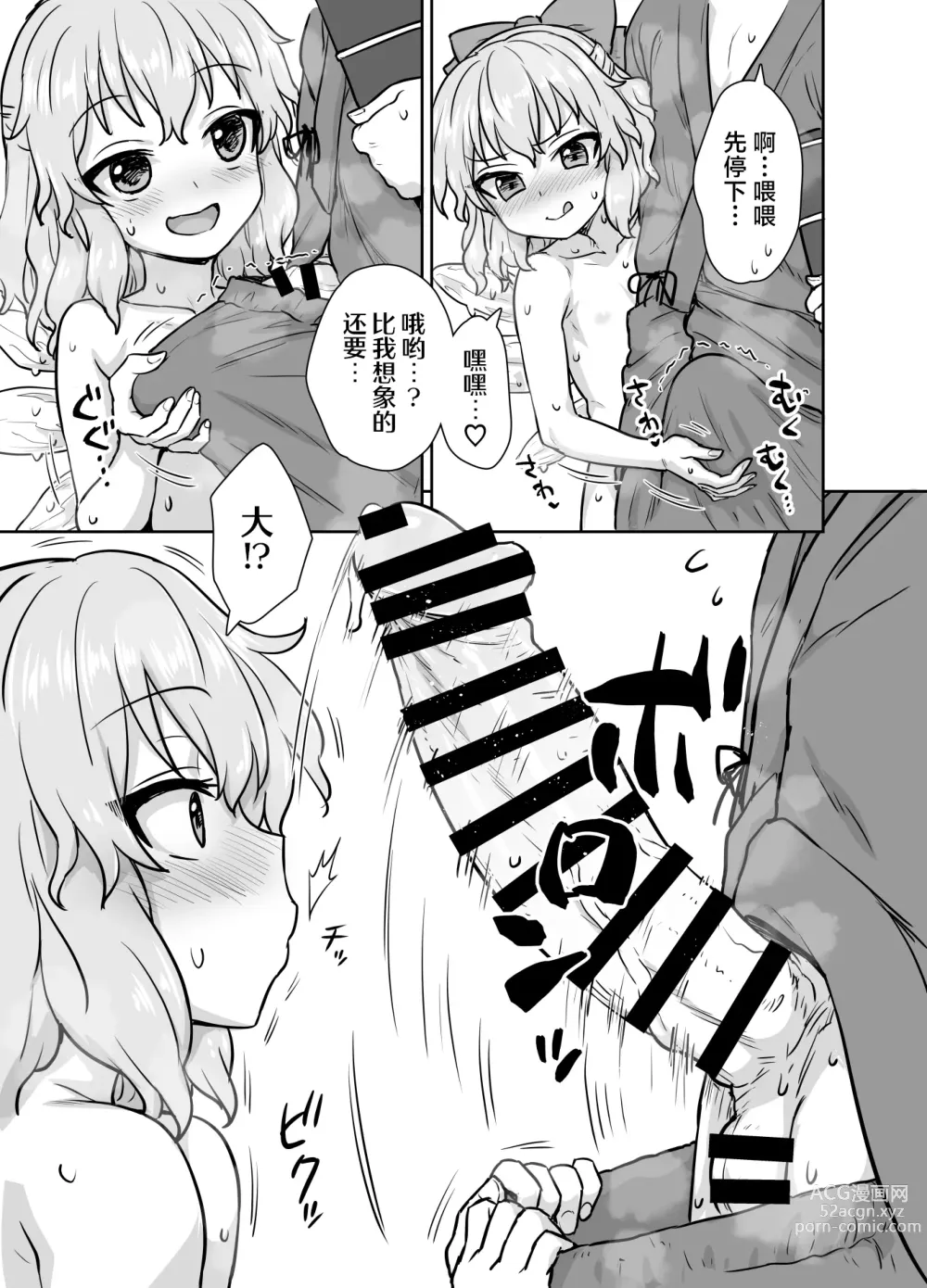 Page 6 of doujinshi Manatsu no cirno-chan