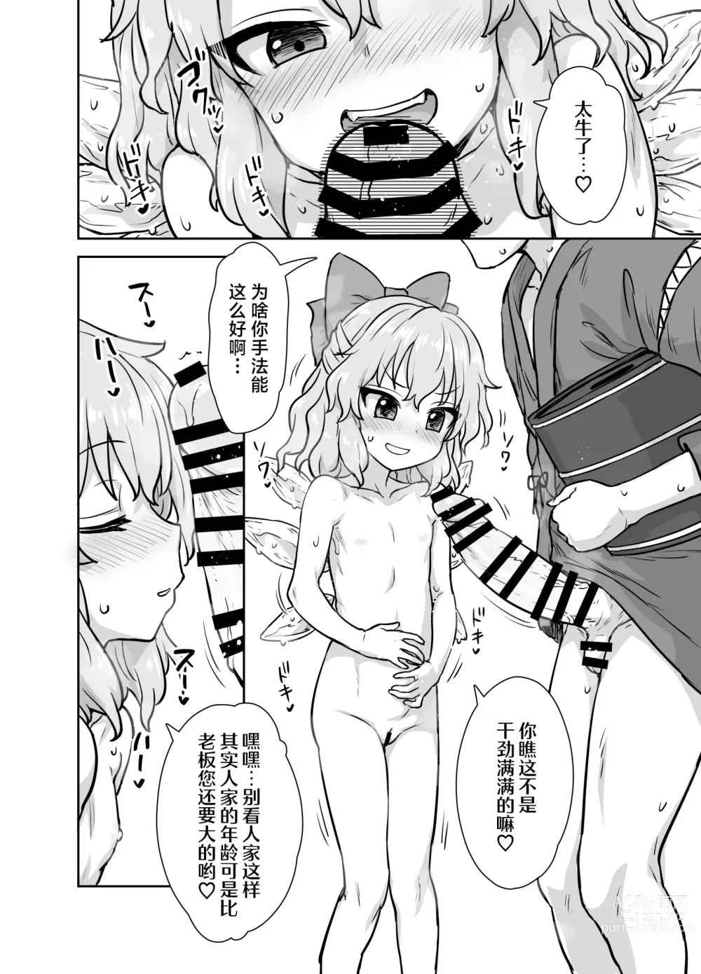 Page 7 of doujinshi Manatsu no cirno-chan