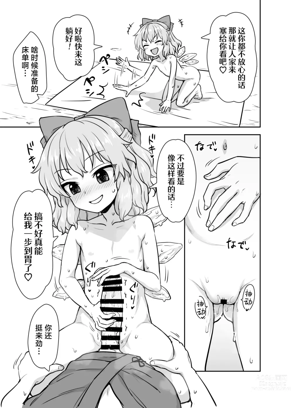 Page 10 of doujinshi Manatsu no cirno-chan