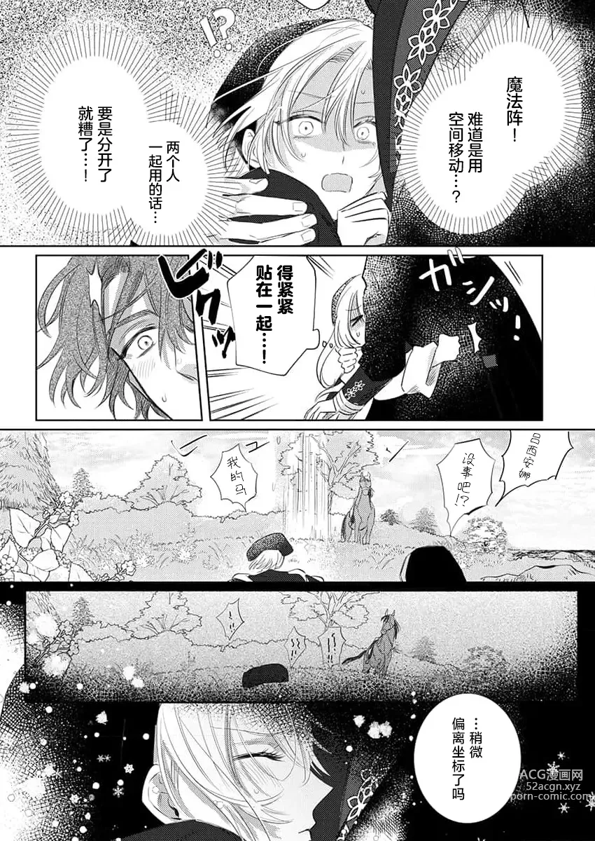 Page 12 of manga 骑士公爵爱意深重，想要索取放逐千金的一切。 1-16