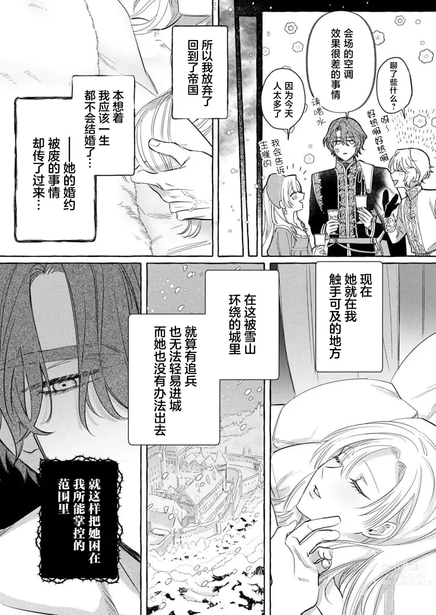 Page 113 of manga 骑士公爵爱意深重，想要索取放逐千金的一切。 1-16