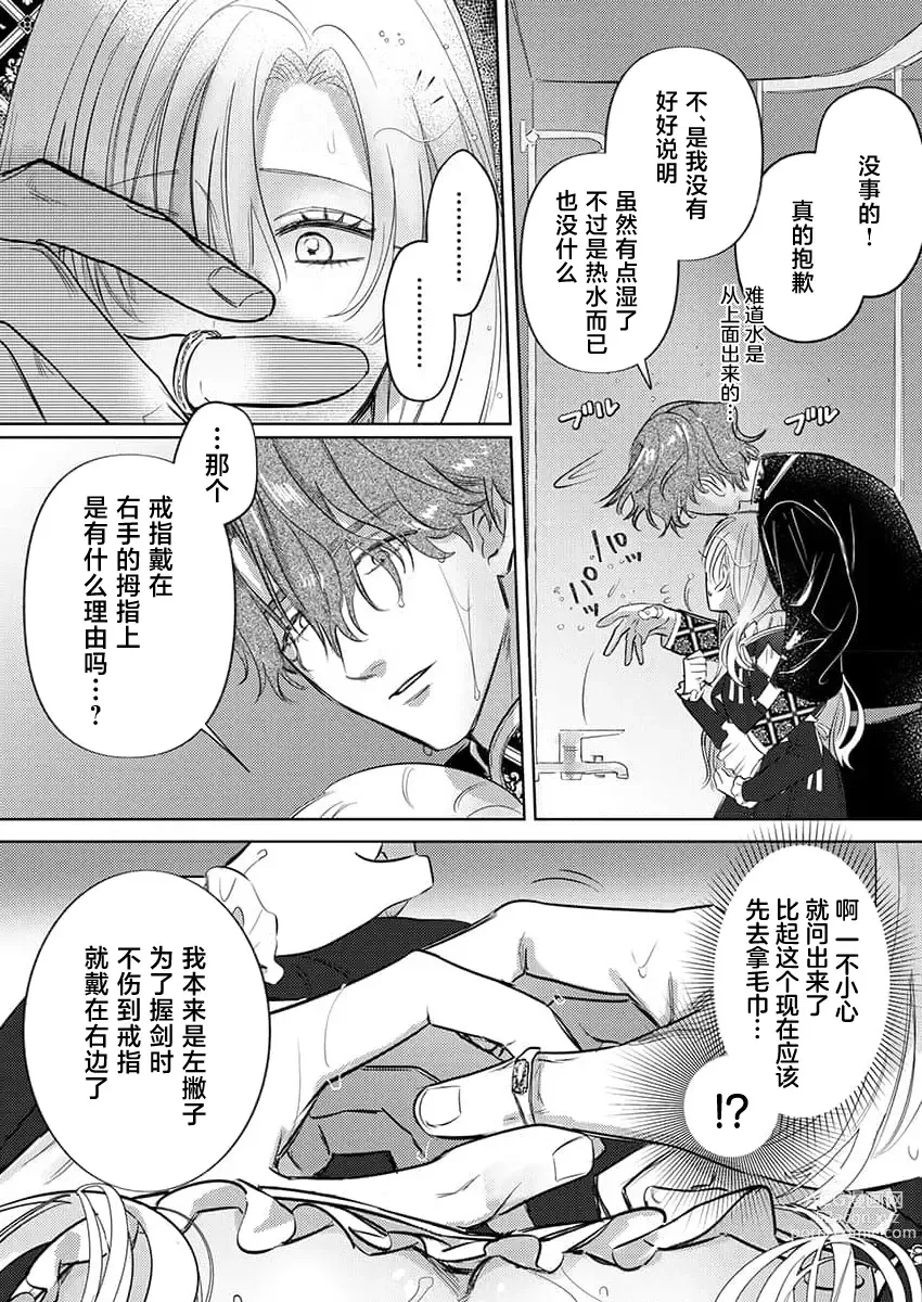 Page 137 of manga 骑士公爵爱意深重，想要索取放逐千金的一切。 1-16