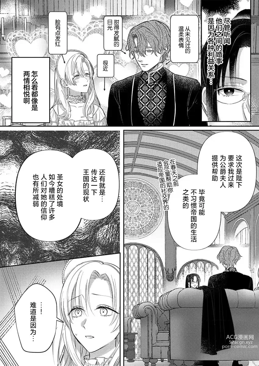 Page 158 of manga 骑士公爵爱意深重，想要索取放逐千金的一切。 1-16