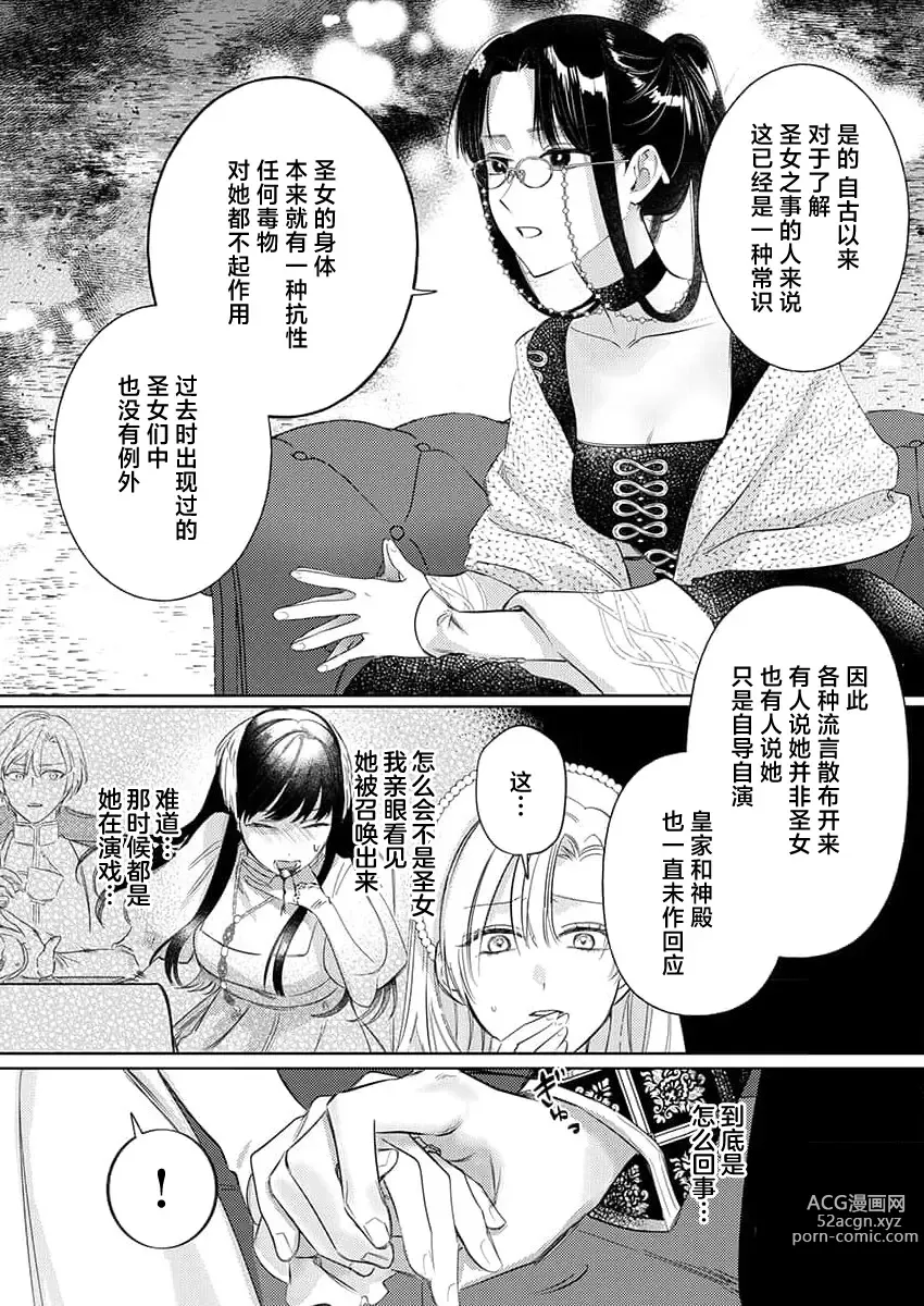 Page 159 of manga 骑士公爵爱意深重，想要索取放逐千金的一切。 1-16