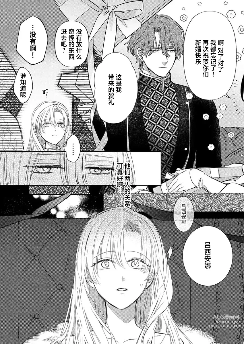 Page 162 of manga 骑士公爵爱意深重，想要索取放逐千金的一切。 1-16