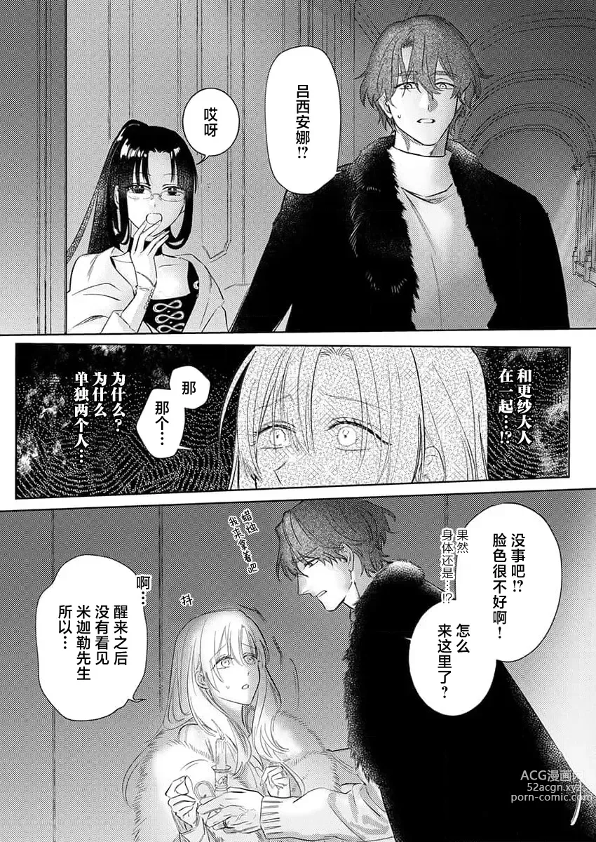 Page 176 of manga 骑士公爵爱意深重，想要索取放逐千金的一切。 1-16