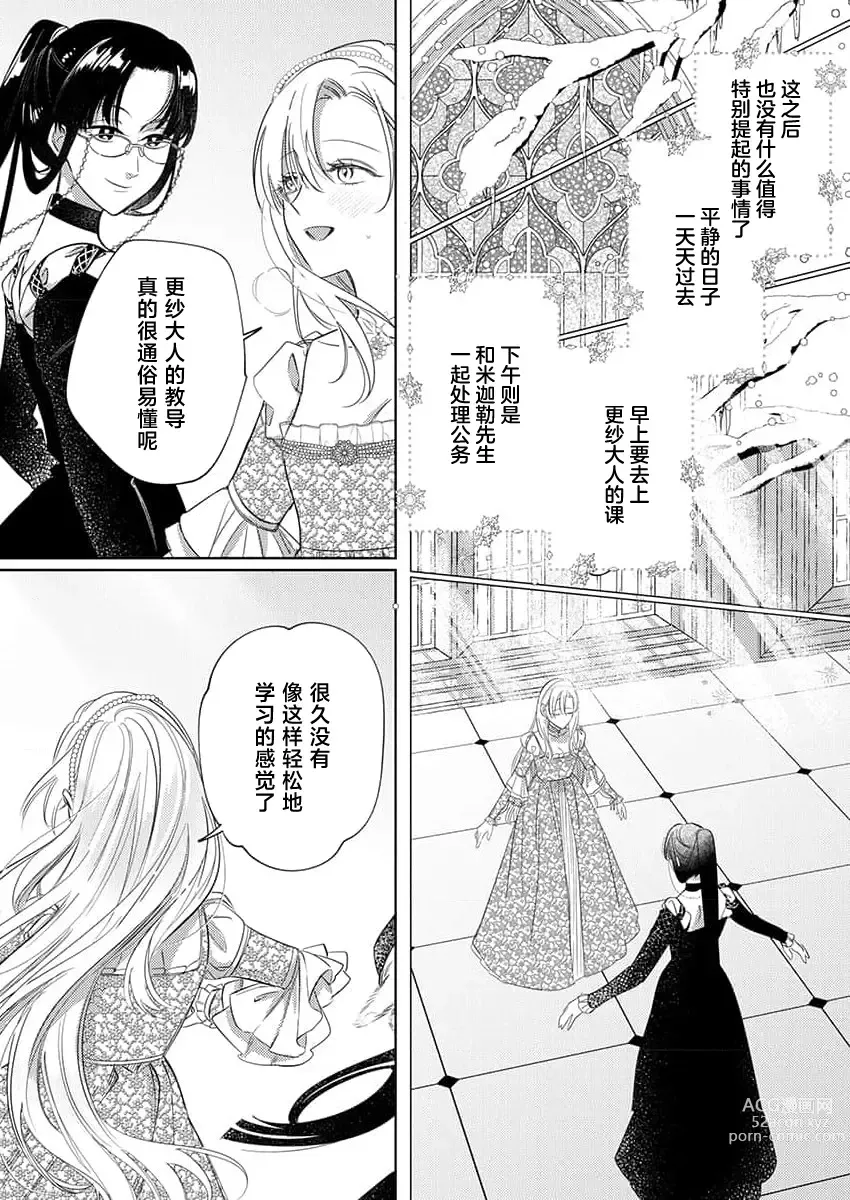 Page 186 of manga 骑士公爵爱意深重，想要索取放逐千金的一切。 1-16