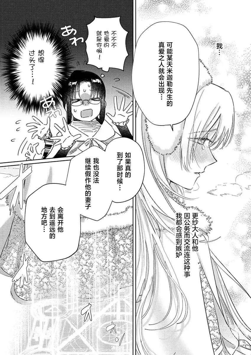 Page 191 of manga 骑士公爵爱意深重，想要索取放逐千金的一切。 1-16