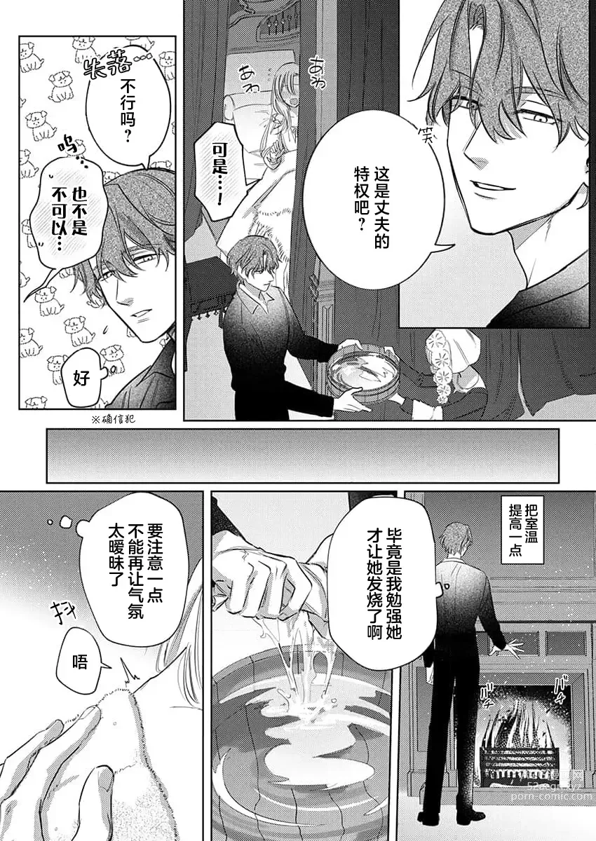 Page 228 of manga 骑士公爵爱意深重，想要索取放逐千金的一切。 1-16