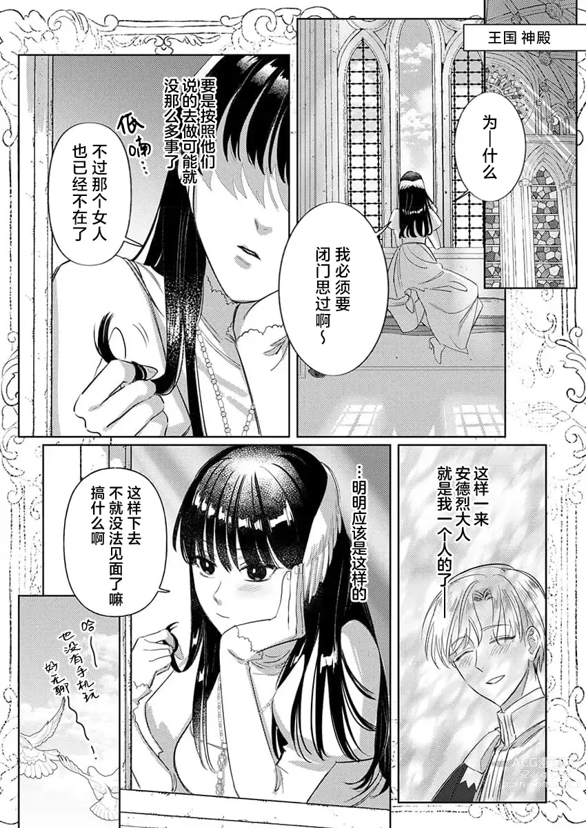 Page 245 of manga 骑士公爵爱意深重，想要索取放逐千金的一切。 1-16