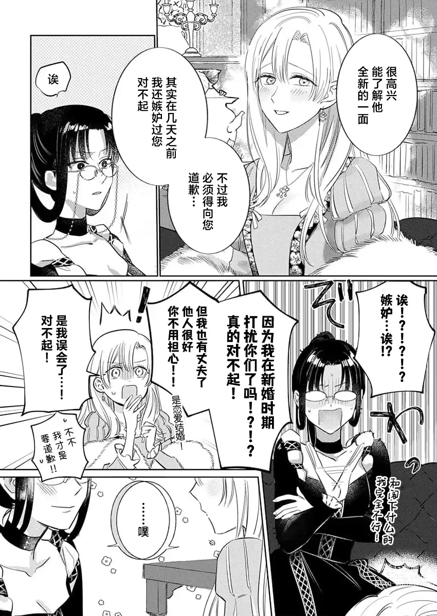 Page 266 of manga 骑士公爵爱意深重，想要索取放逐千金的一切。 1-16