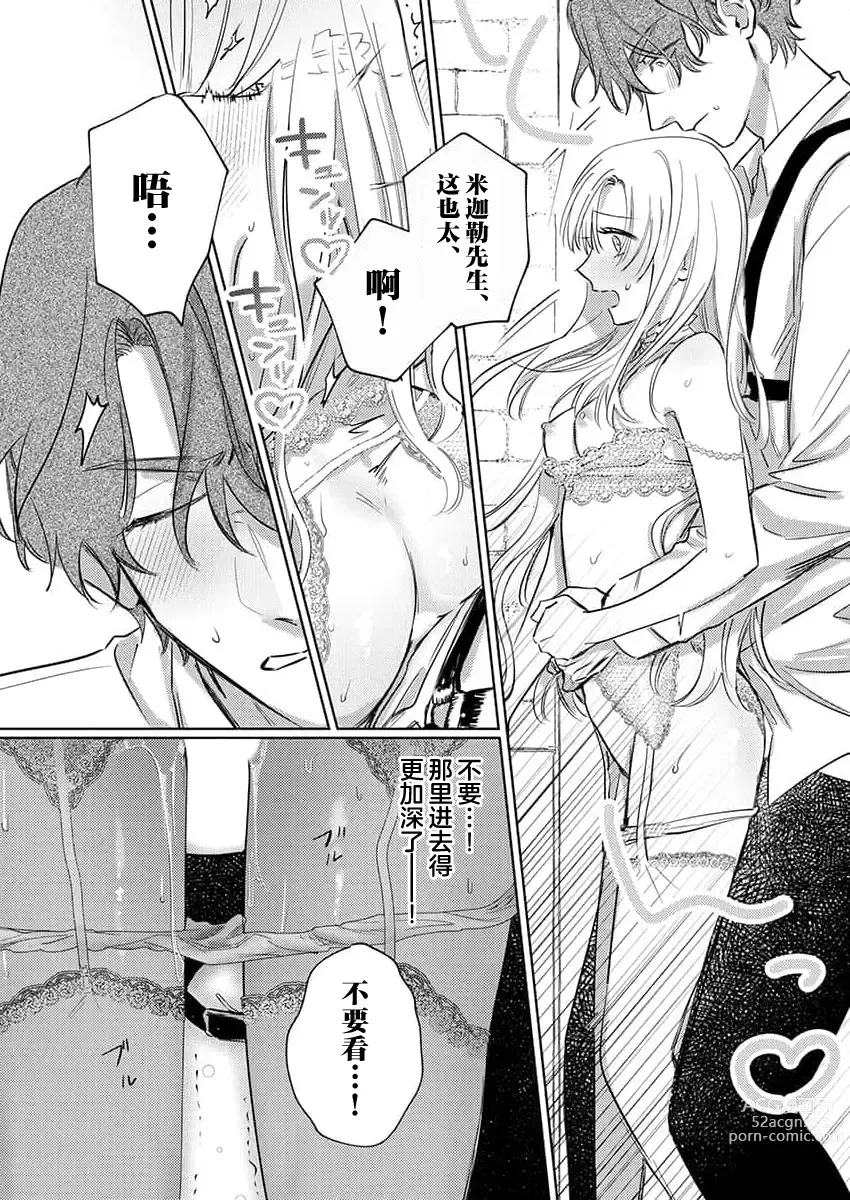 Page 294 of manga 骑士公爵爱意深重，想要索取放逐千金的一切。 1-16