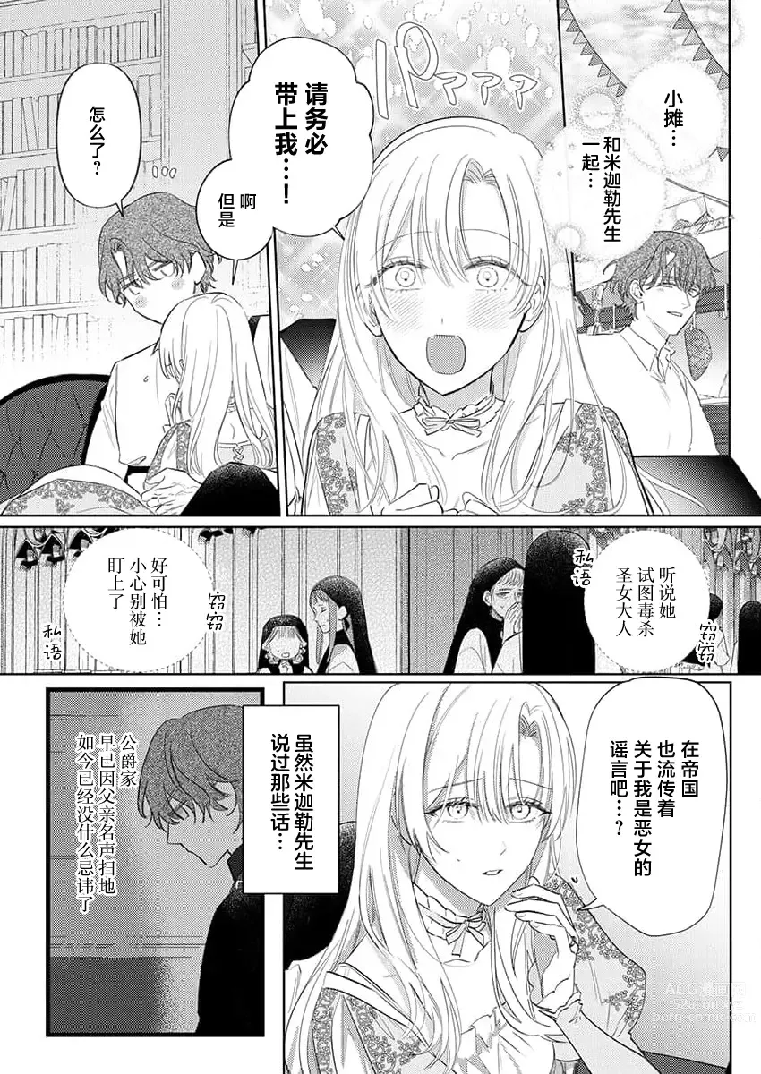 Page 307 of manga 骑士公爵爱意深重，想要索取放逐千金的一切。 1-16