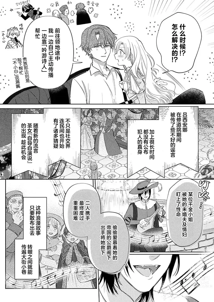 Page 309 of manga 骑士公爵爱意深重，想要索取放逐千金的一切。 1-16