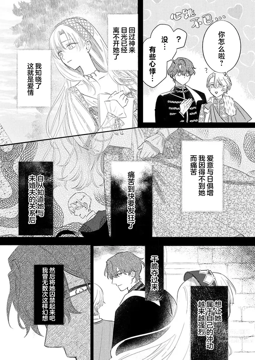 Page 315 of manga 骑士公爵爱意深重，想要索取放逐千金的一切。 1-16