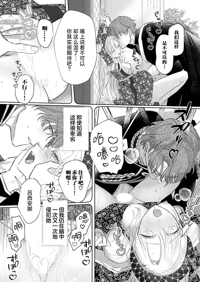 Page 317 of manga 骑士公爵爱意深重，想要索取放逐千金的一切。 1-16