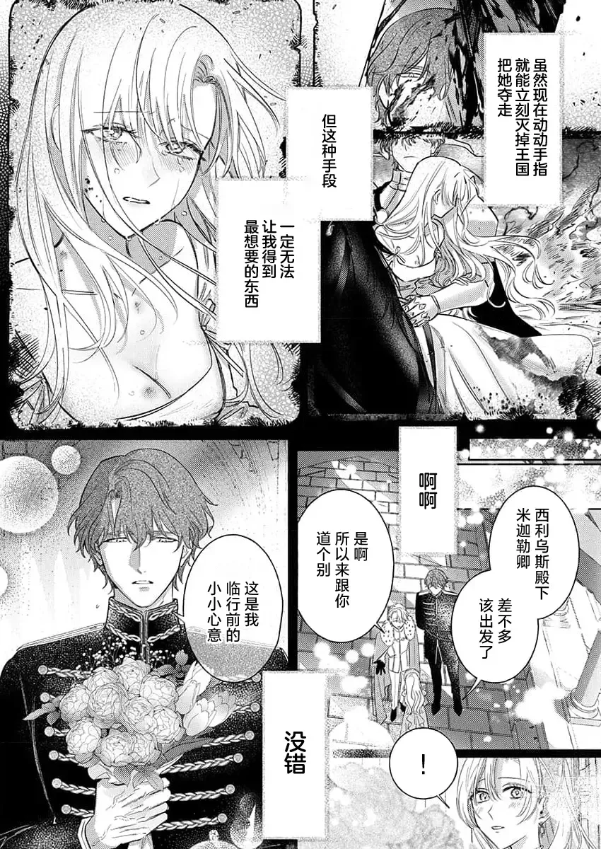 Page 325 of manga 骑士公爵爱意深重，想要索取放逐千金的一切。 1-16