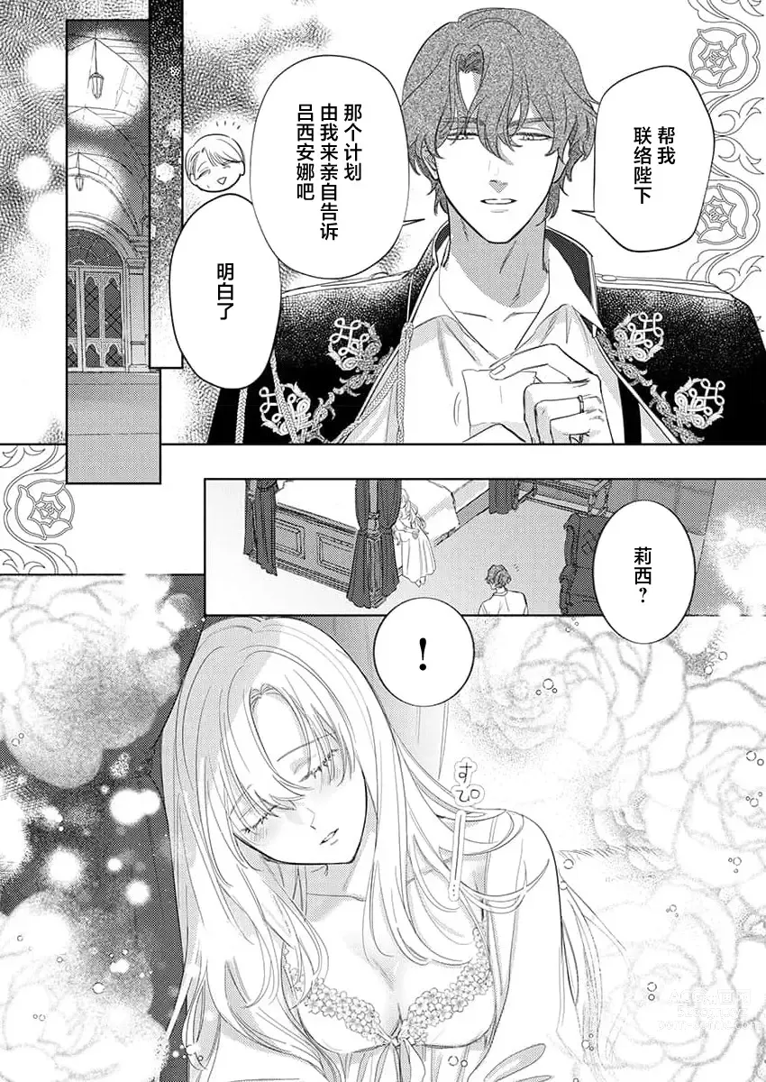 Page 329 of manga 骑士公爵爱意深重，想要索取放逐千金的一切。 1-16