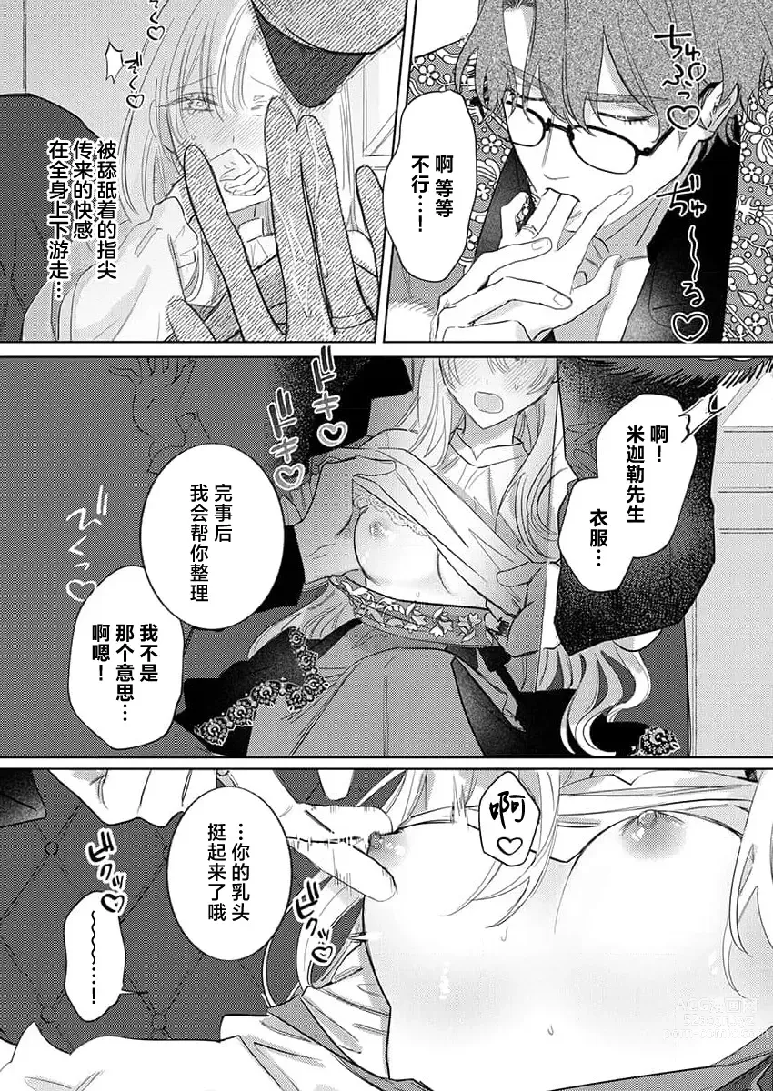 Page 342 of manga 骑士公爵爱意深重，想要索取放逐千金的一切。 1-16