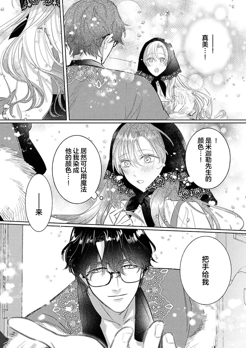 Page 349 of manga 骑士公爵爱意深重，想要索取放逐千金的一切。 1-16