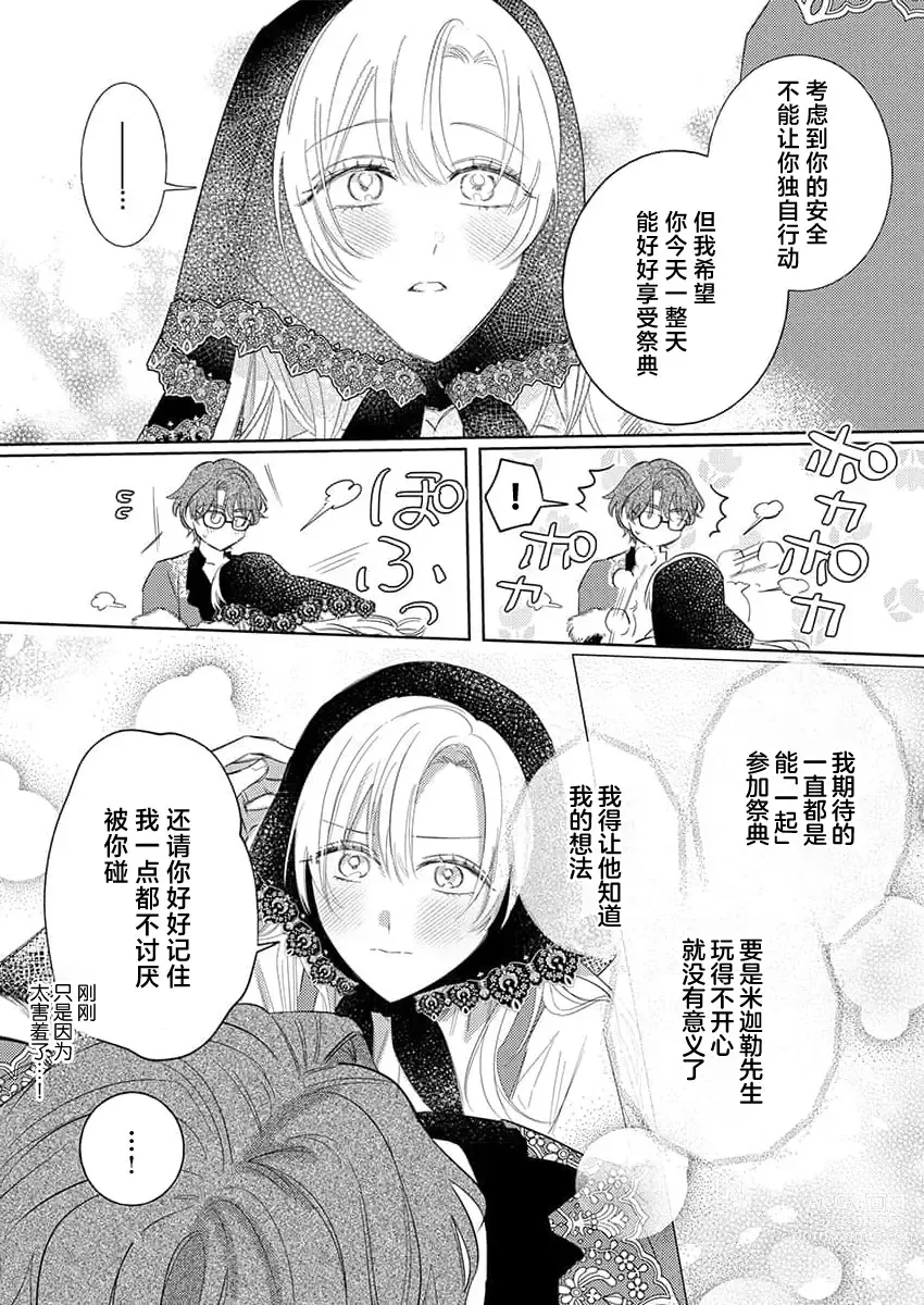 Page 351 of manga 骑士公爵爱意深重，想要索取放逐千金的一切。 1-16