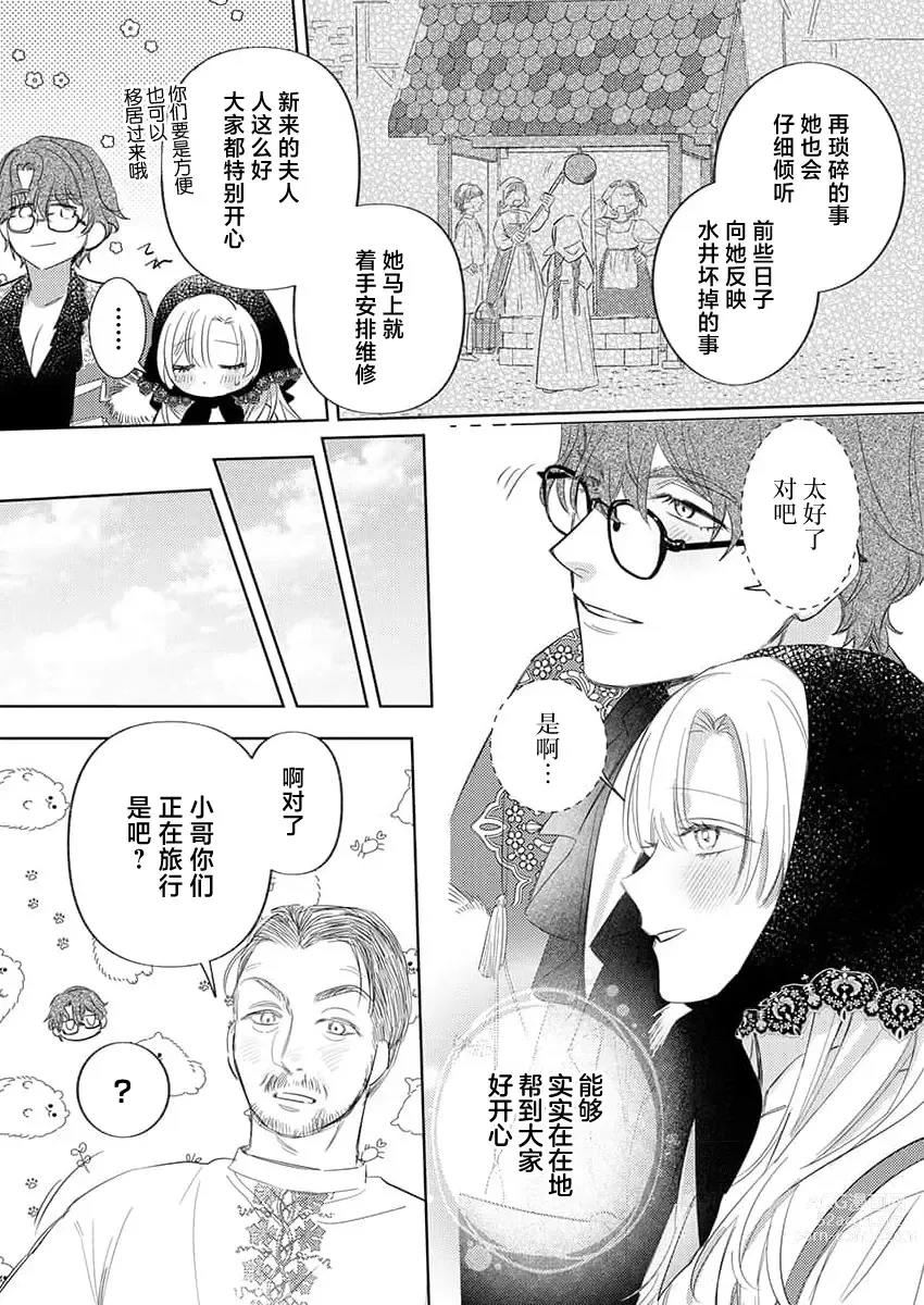 Page 355 of manga 骑士公爵爱意深重，想要索取放逐千金的一切。 1-16