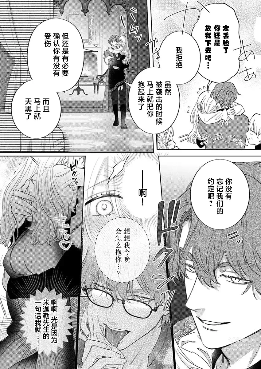 Page 381 of manga 骑士公爵爱意深重，想要索取放逐千金的一切。 1-16