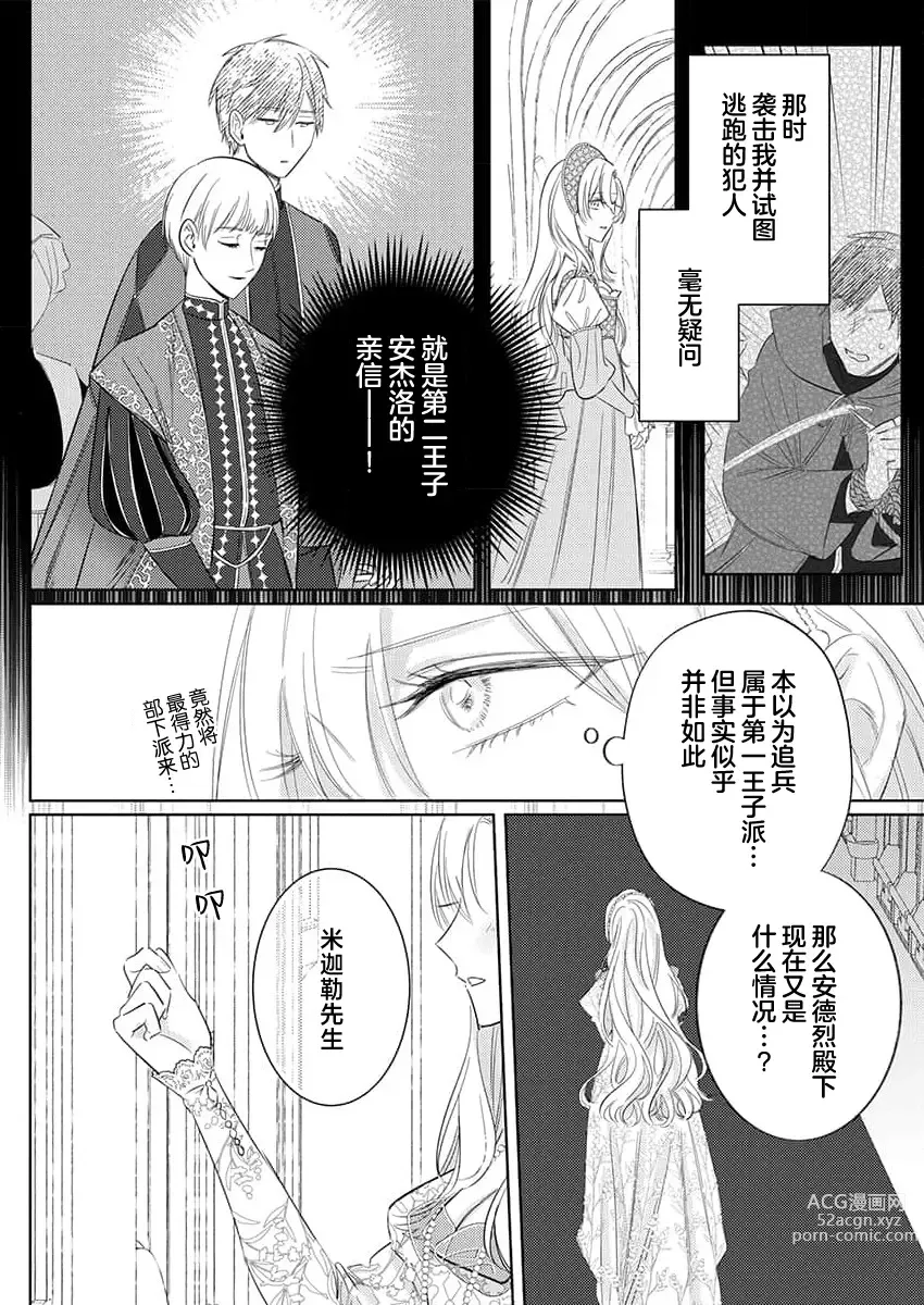 Page 400 of manga 骑士公爵爱意深重，想要索取放逐千金的一切。 1-16