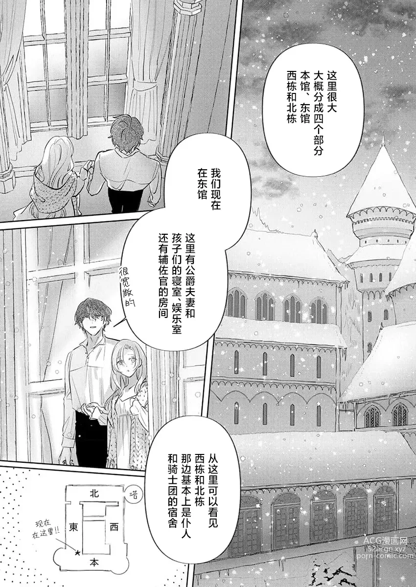 Page 41 of manga 骑士公爵爱意深重，想要索取放逐千金的一切。 1-16