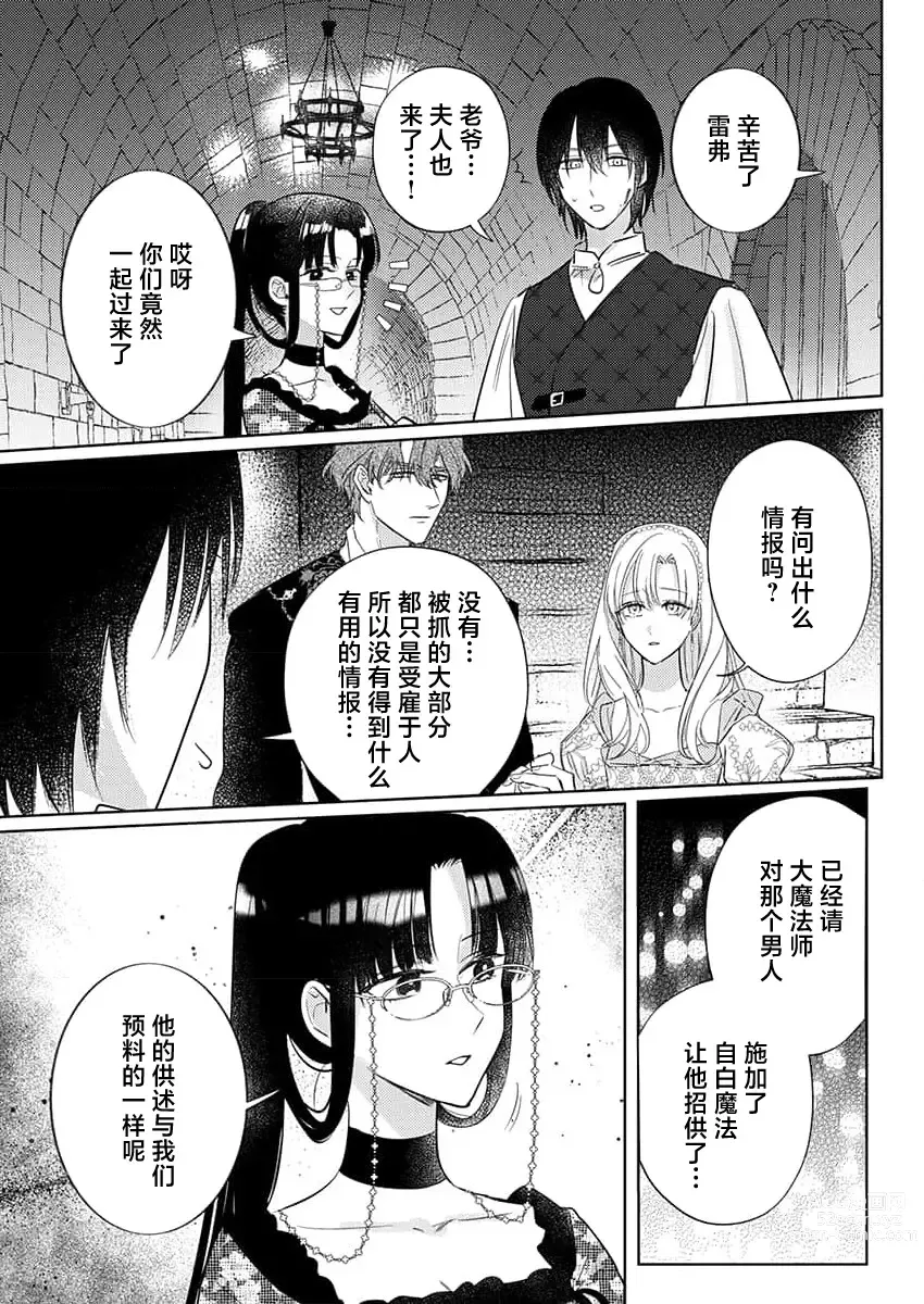 Page 403 of manga 骑士公爵爱意深重，想要索取放逐千金的一切。 1-16