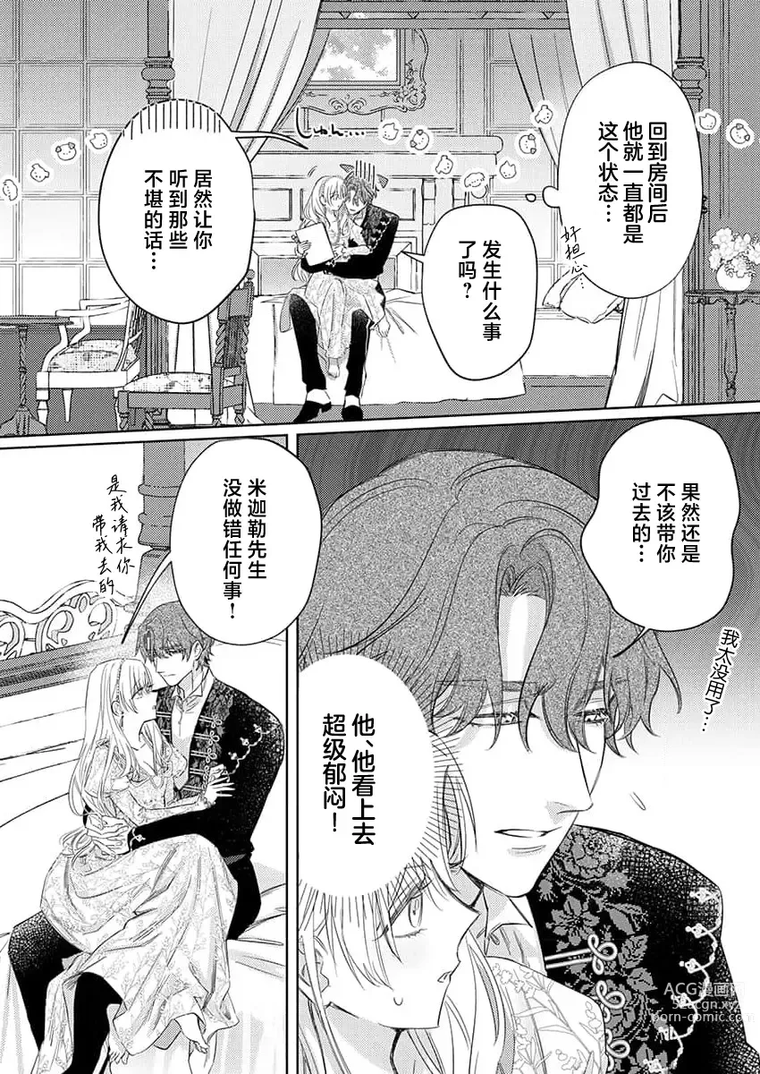 Page 412 of manga 骑士公爵爱意深重，想要索取放逐千金的一切。 1-16